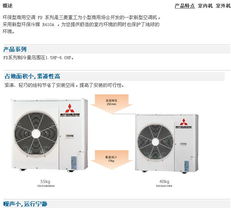 原装进口三菱重工户式中央空调 型号解析与价格指南
